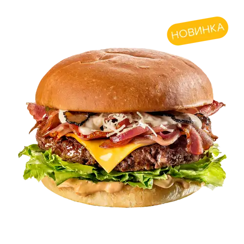 Фирменный бургер ФУДЖИ с беконом и чёрным трюфелем